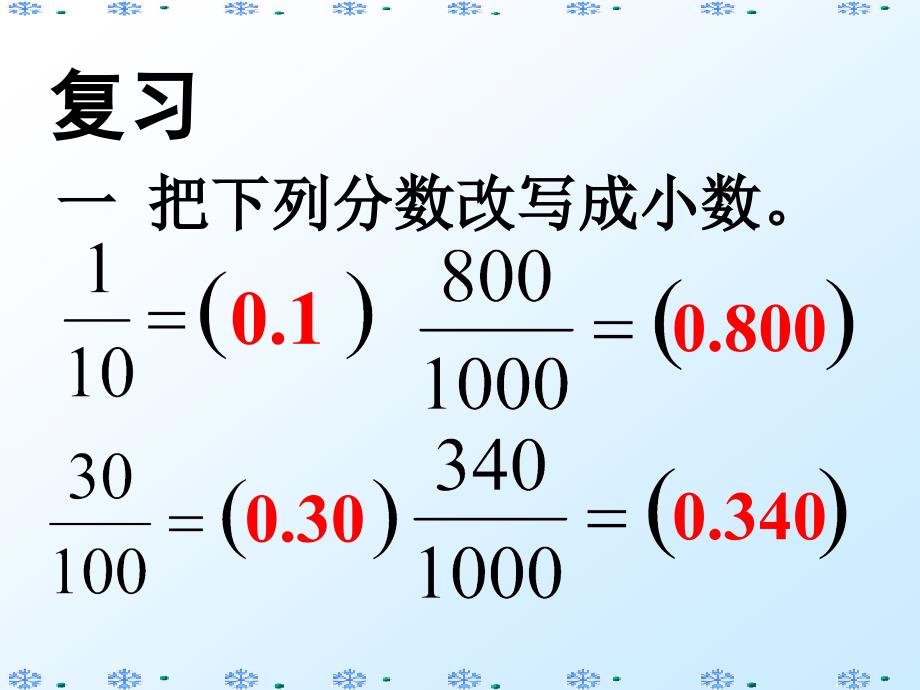 小数的性质课件_第3页