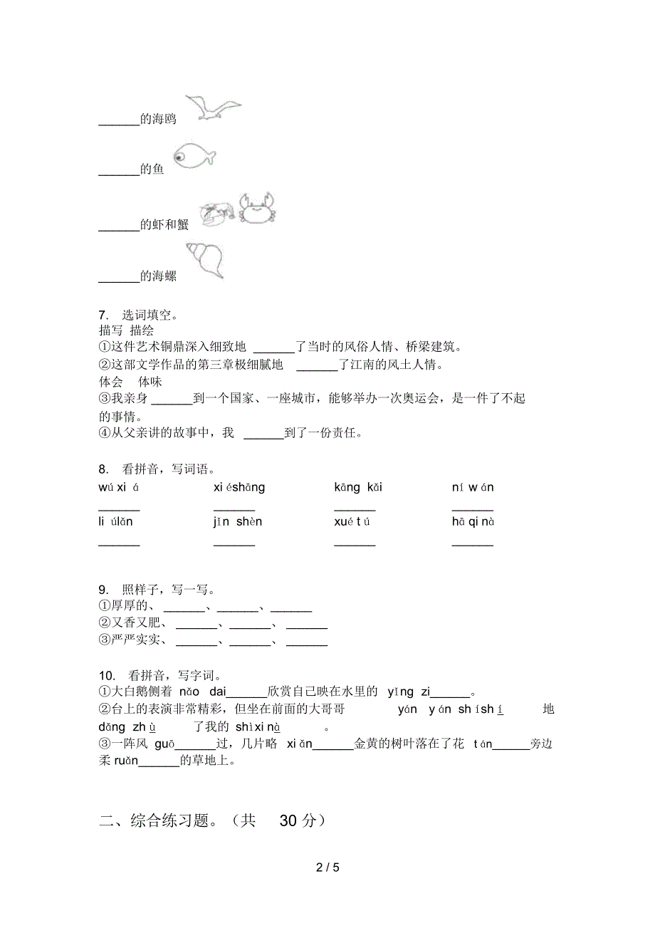 新人教版六年级语文小学上期期中(试卷)_第2页