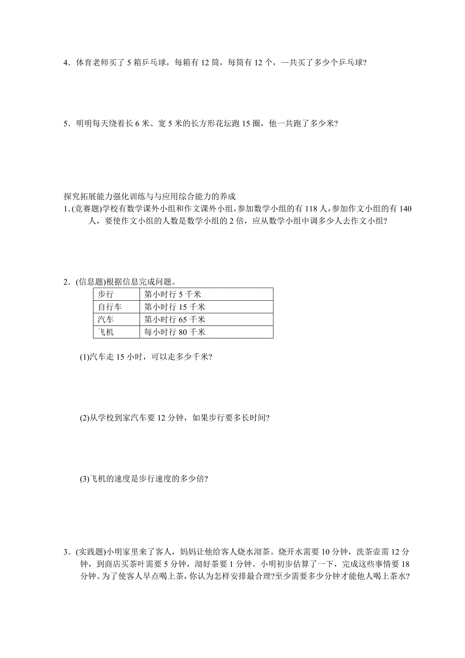 新人教版数学三年级下册第五单元《两位数乘两位数》单元测试卷_第2页