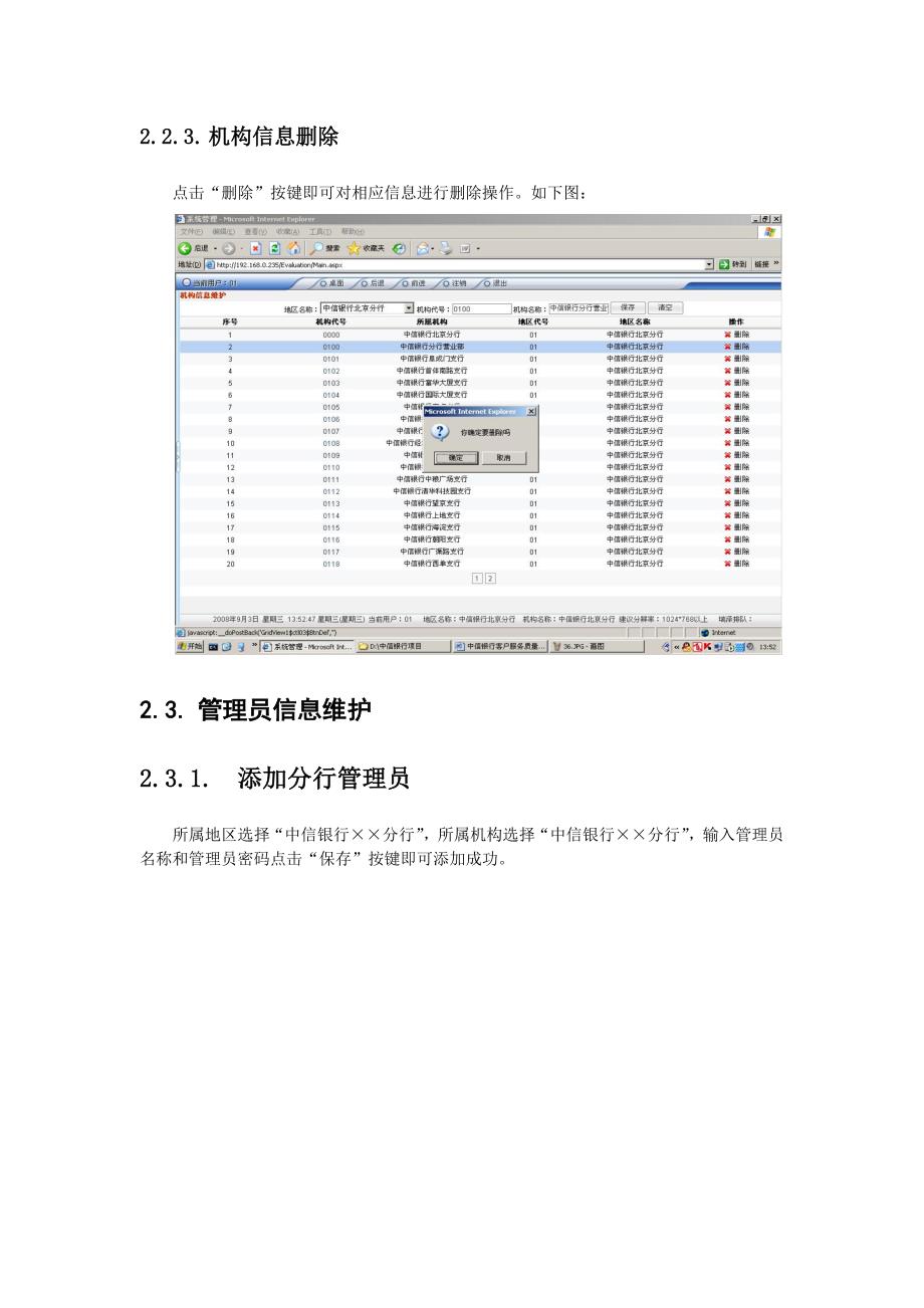 中信银行客户服务质量评价系统使用说明书(分行)_第4页