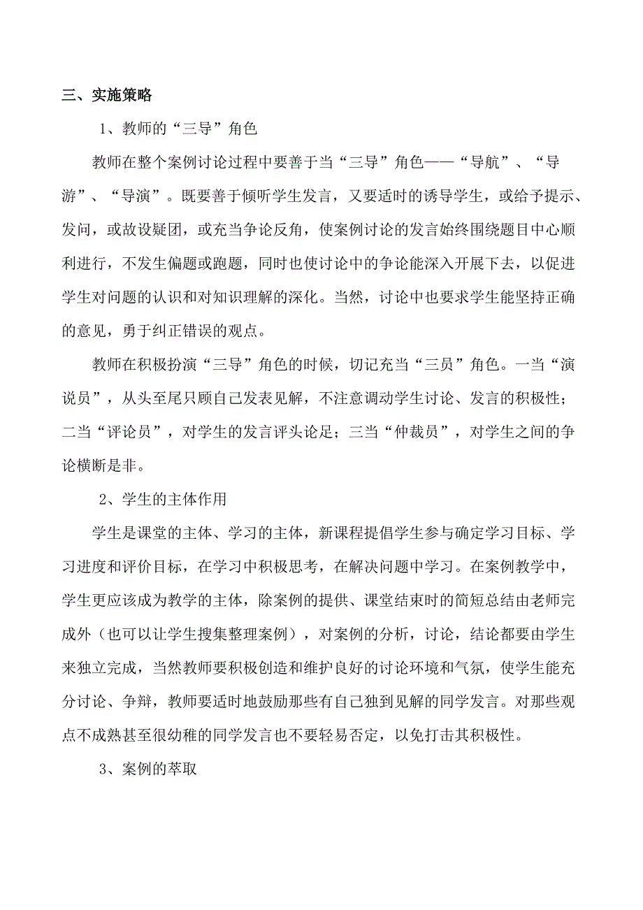 案例教学法在高中地理新课程中的实施策略.doc_第3页