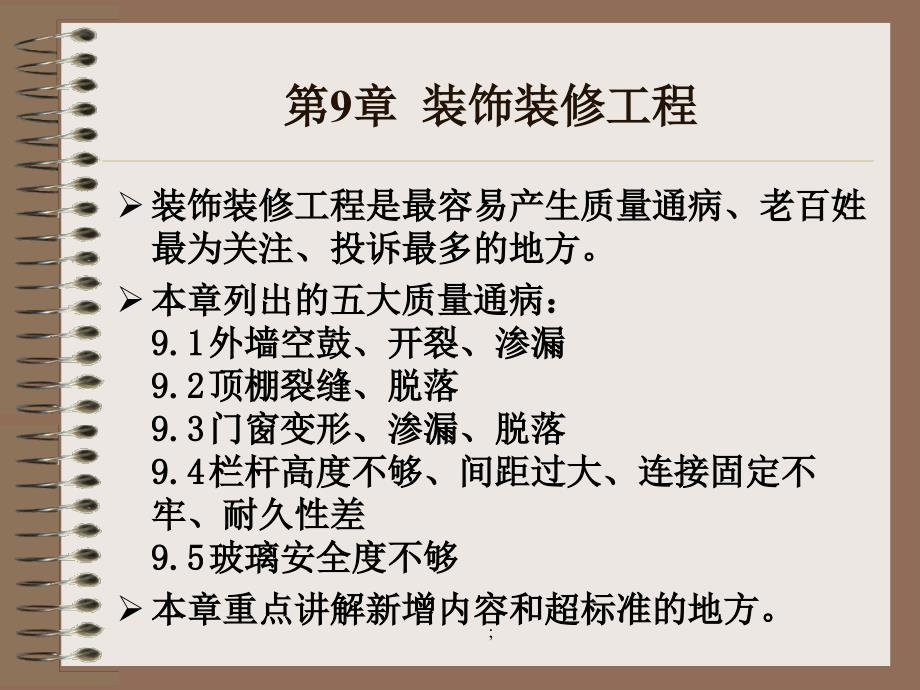 住宅工程质量通病控制标准9ppt课件_第2页