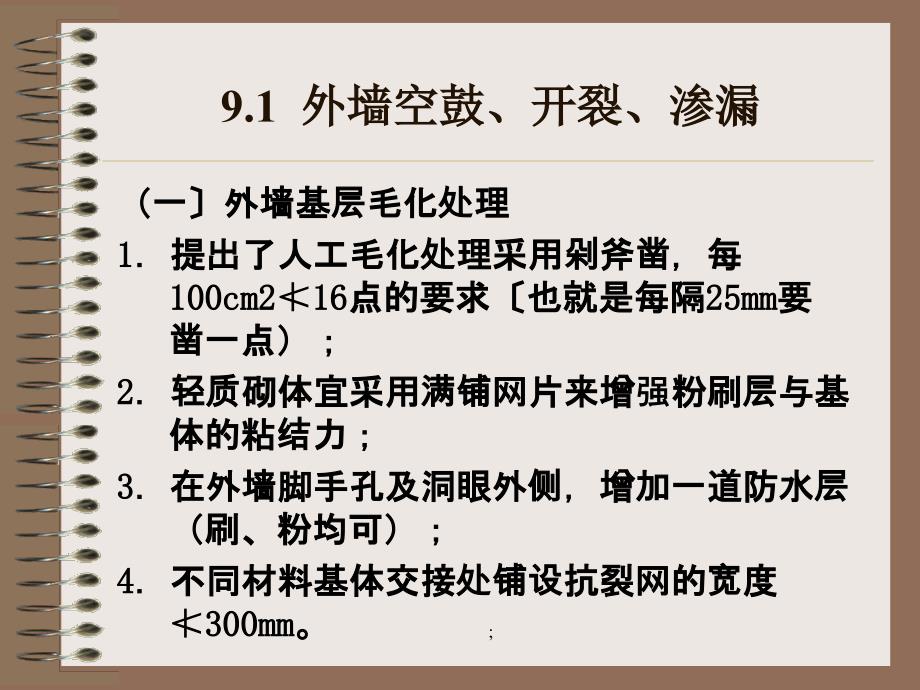 住宅工程质量通病控制标准9ppt课件_第3页