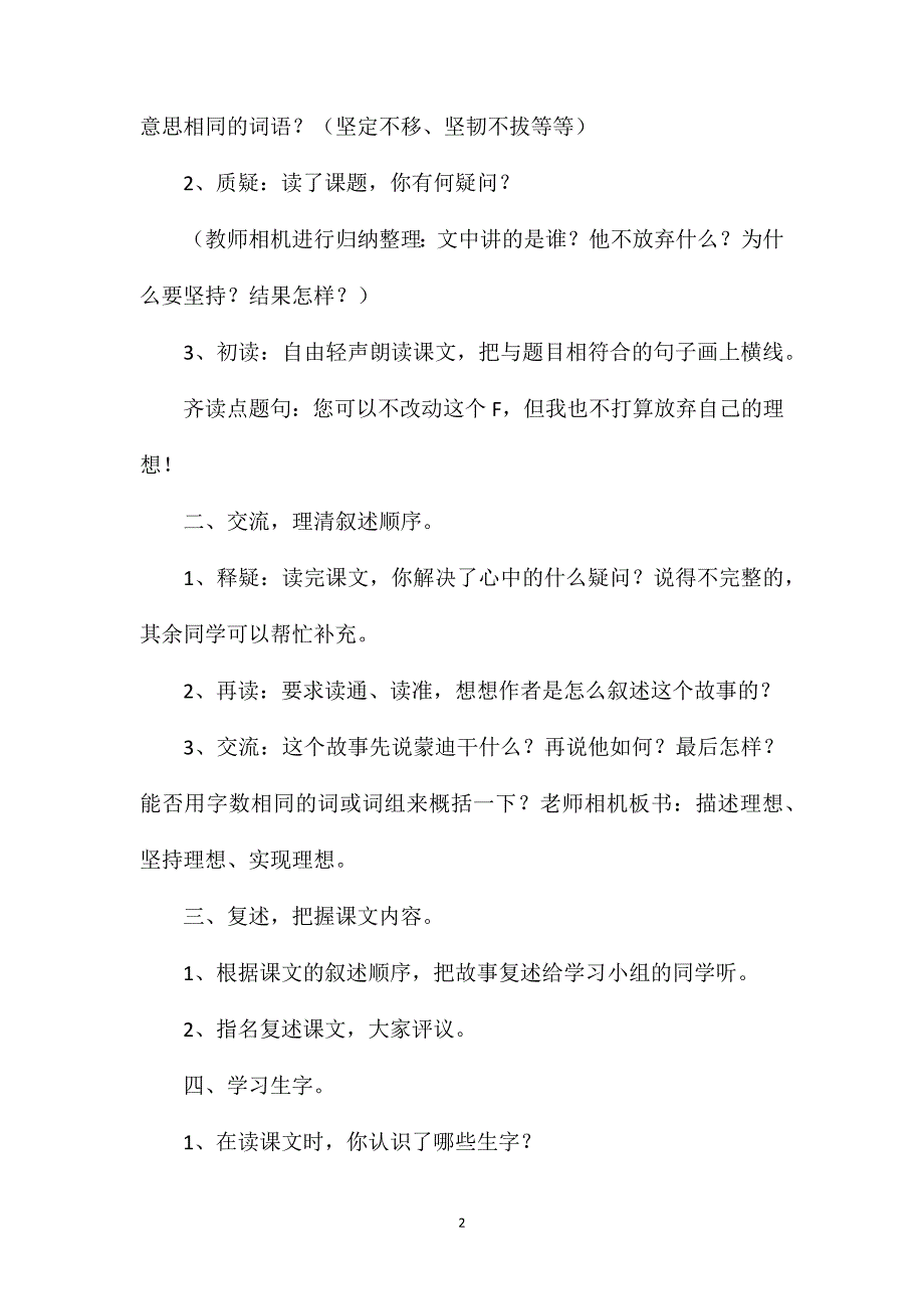 永不放弃_第2页