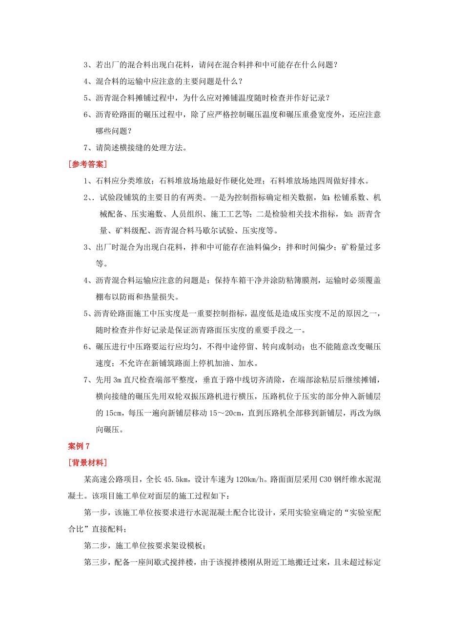 二级公路建造师案例_第5页