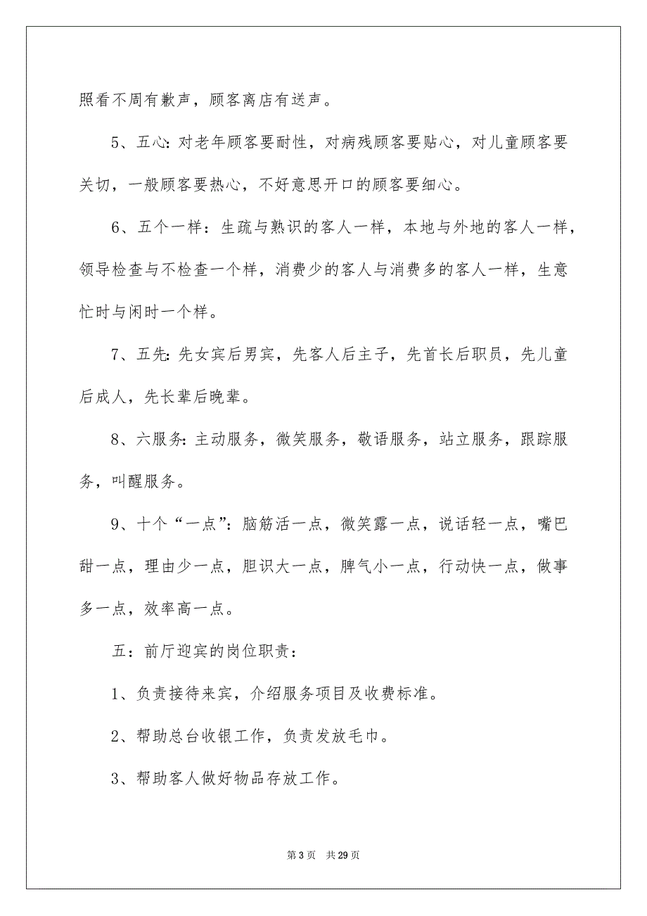 毕业的实习报告4篇_第3页