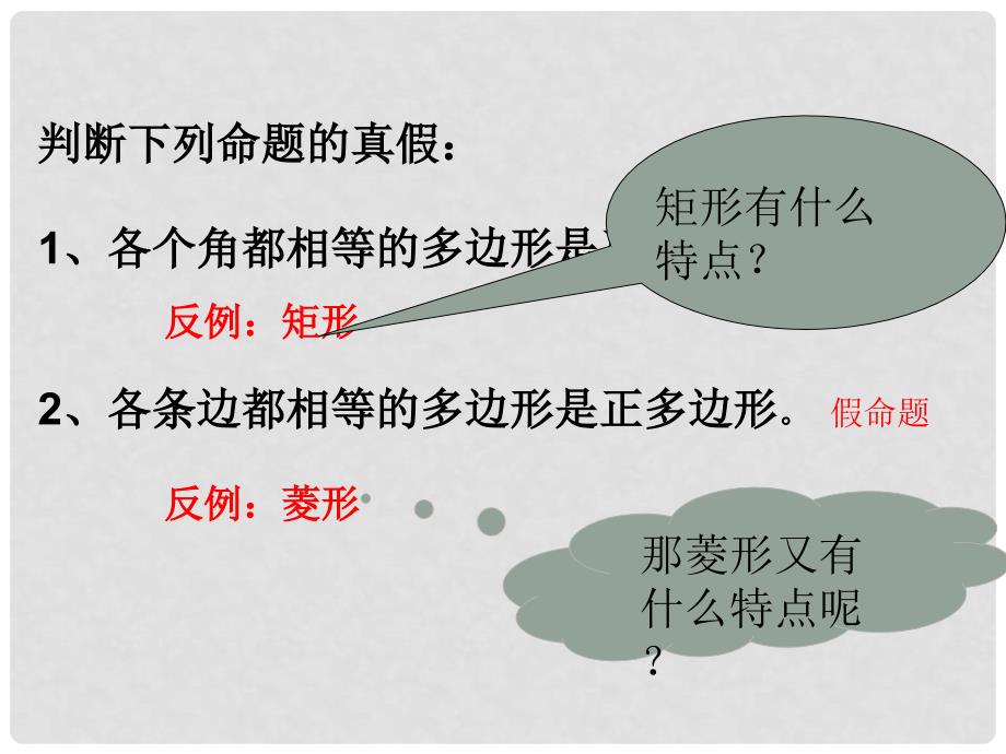 浙江省丽水市缙云县壶滨中学中考数学 6.1 菱形复习课件（1） 新人教版_第1页