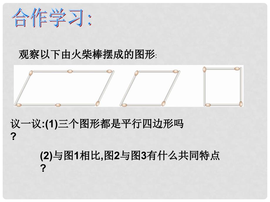 浙江省丽水市缙云县壶滨中学中考数学 6.1 菱形复习课件（1） 新人教版_第3页