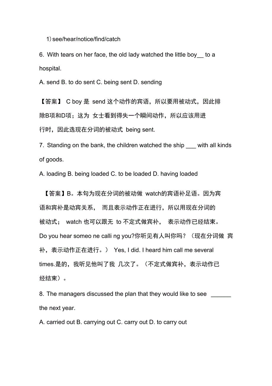 感官动词和使役动词_第1页