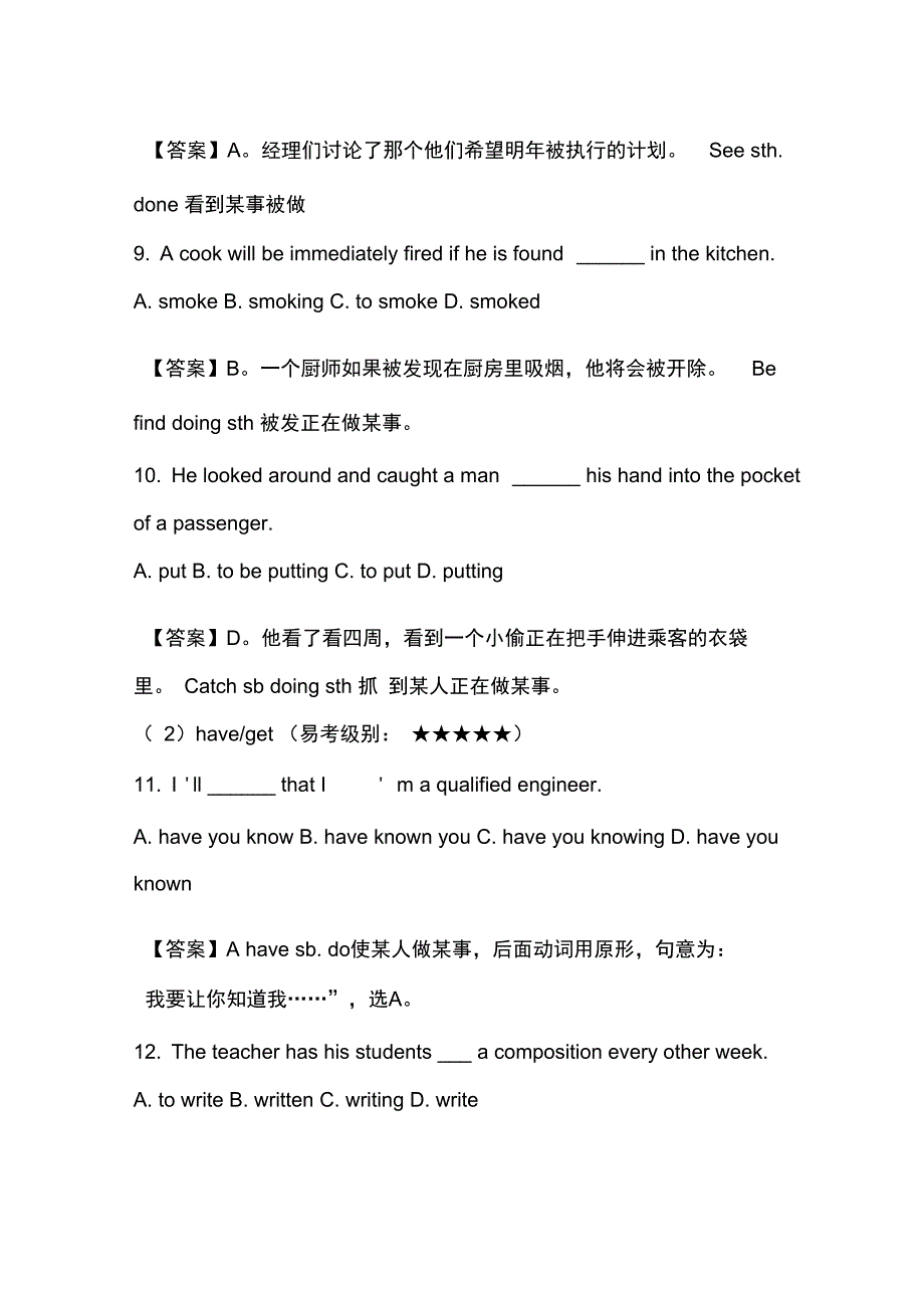 感官动词和使役动词_第2页