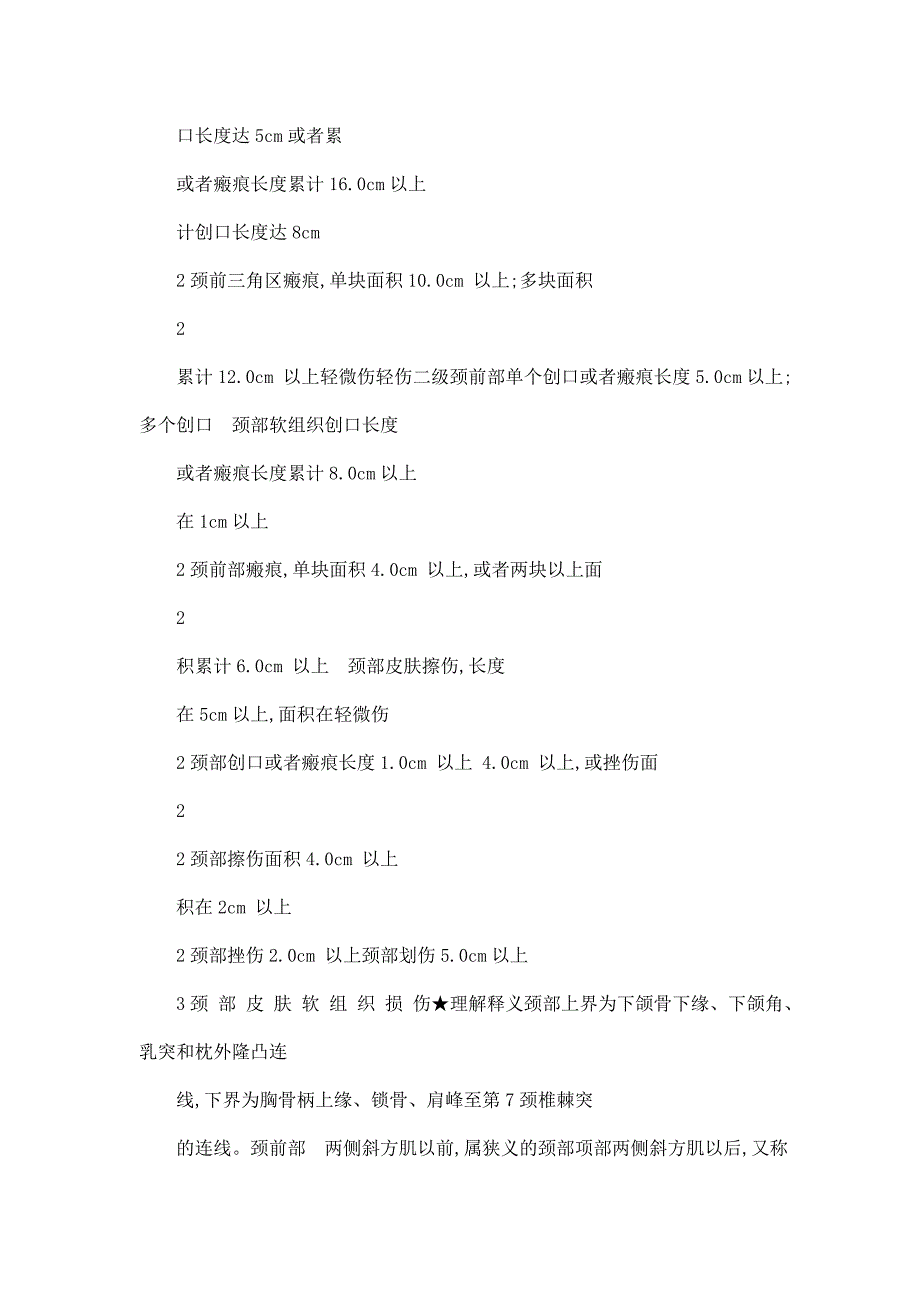 眼电生理技术在司法鉴定中的应用_第2页