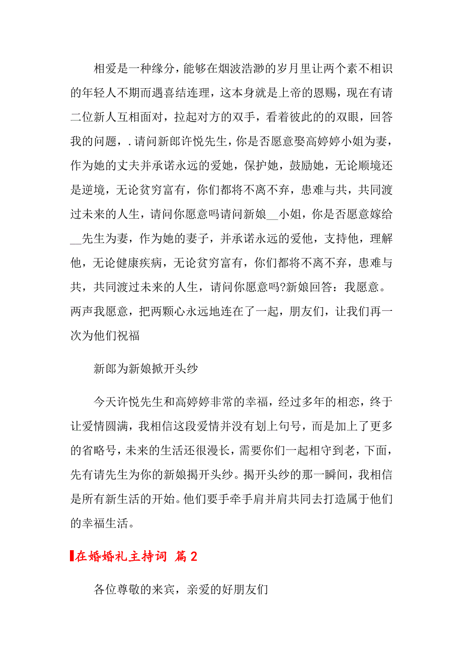 在婚婚礼主持词范文八篇（精选汇编）_第4页