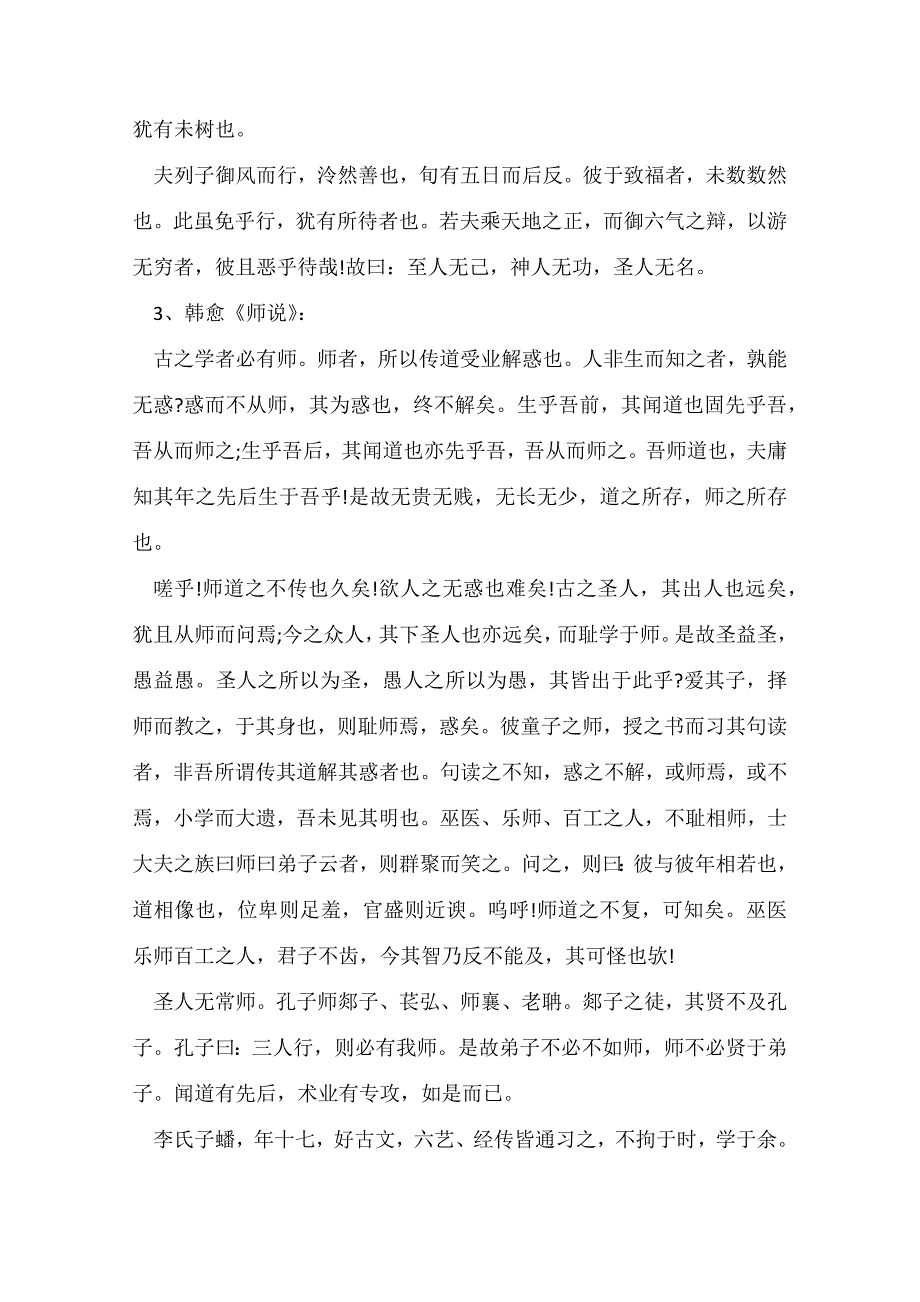 高中语文科目必背篇文精选_第3页