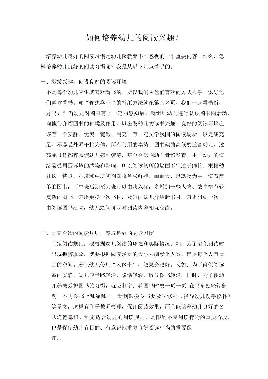 如何培养幼儿的阅读兴趣？——梁金妹_第1页