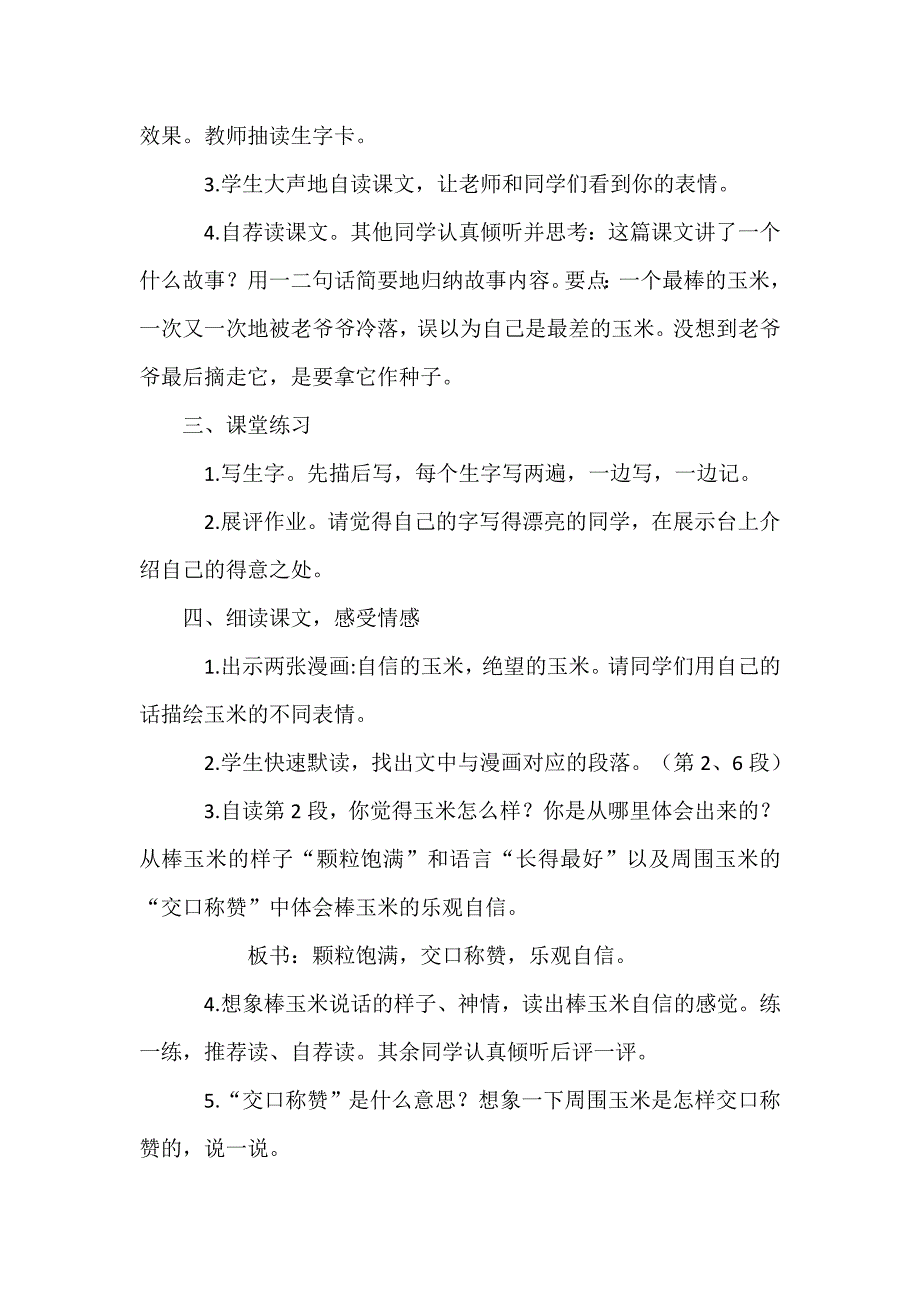 最棒的玉米[25].doc_第2页