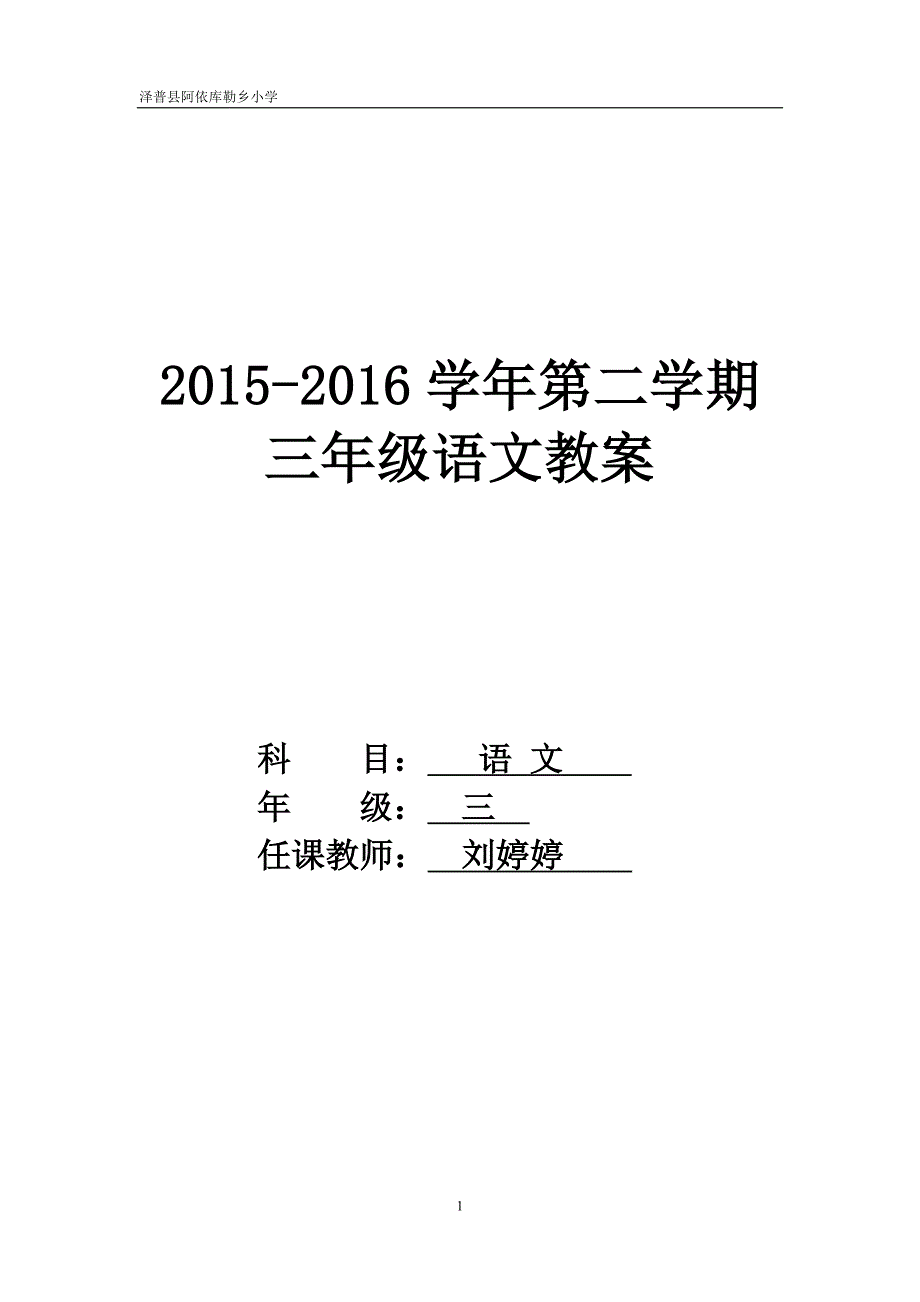 三年级语文下教案2_第1页