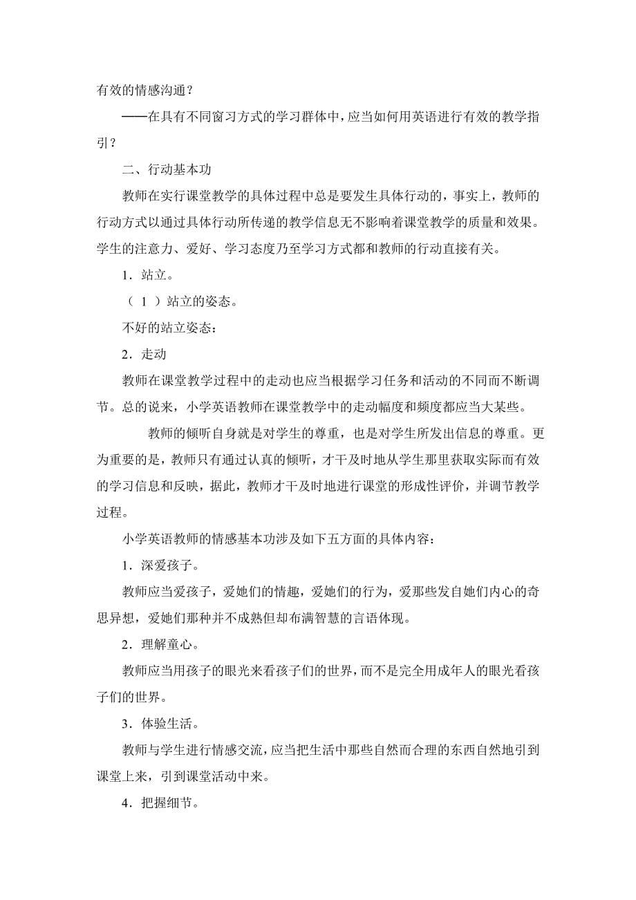 如何做一名合格的小学英语教师_第5页