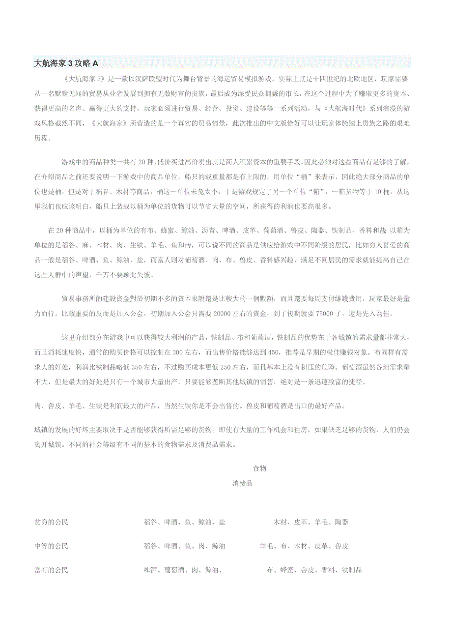 大海家3详细攻略.doc_第1页