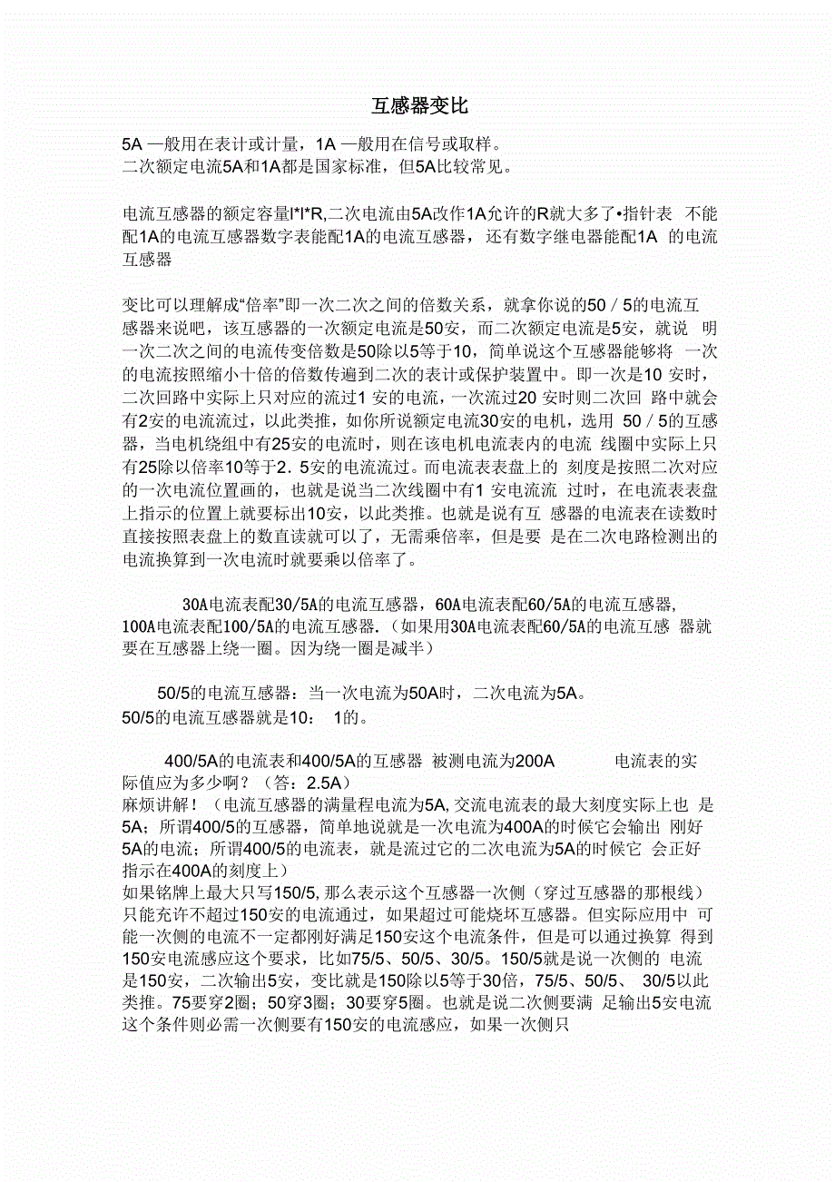 互感器变比的选择_第1页
