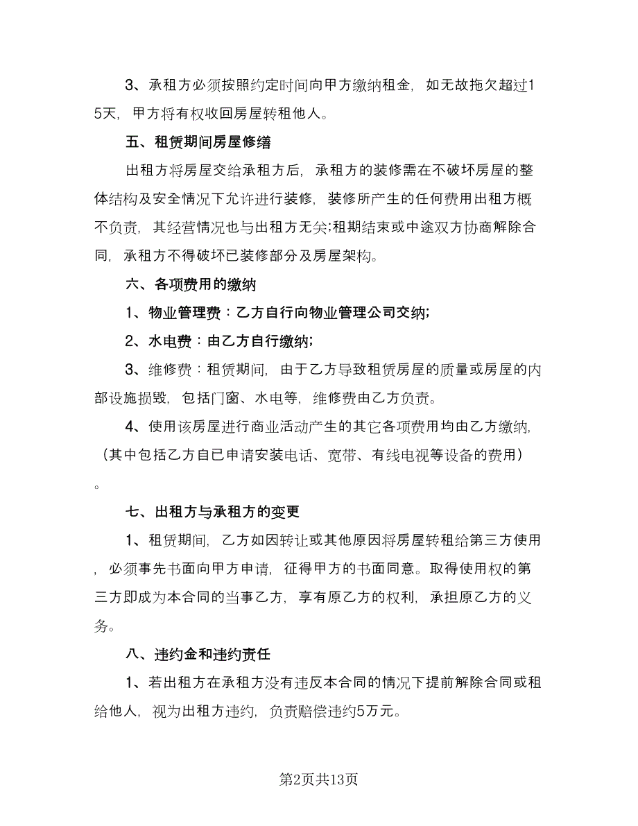 店面房屋出租合同精选版（5篇）_第2页