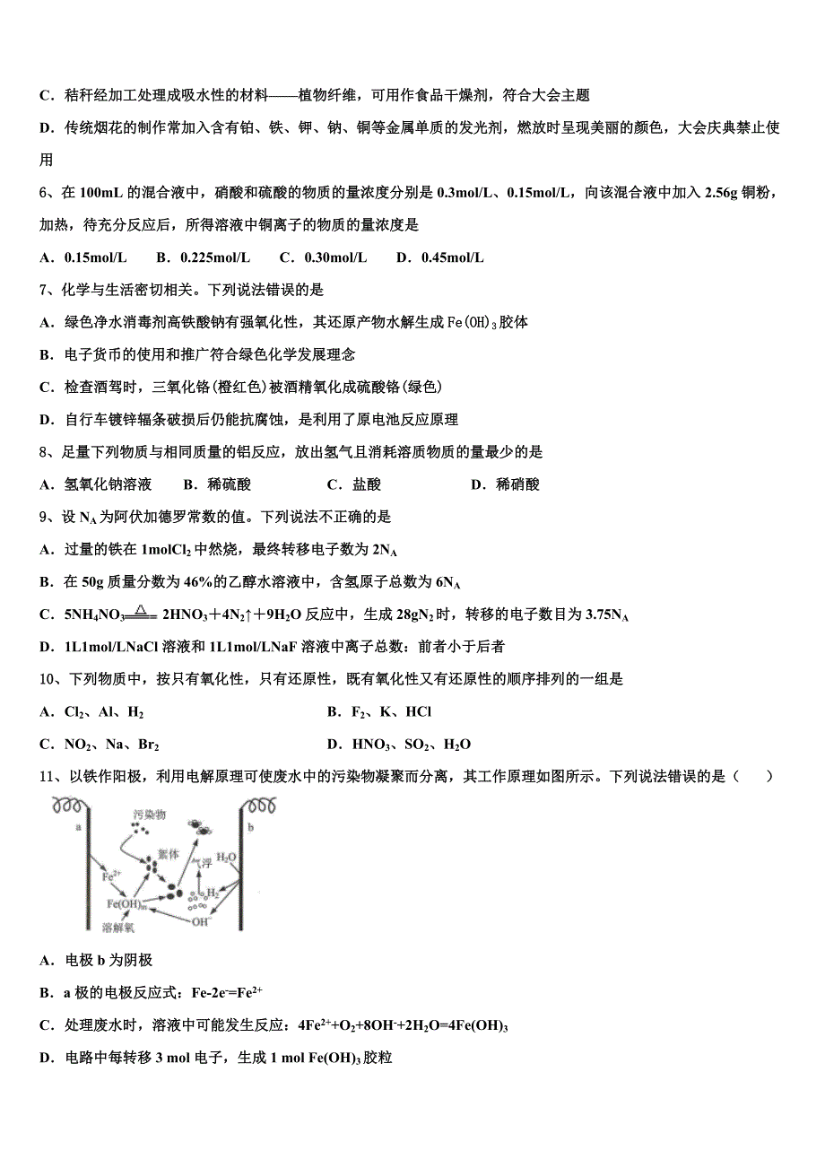 九师联盟商开大联考2022-2023学年高三第四次模拟考试化学试卷含解析_第2页