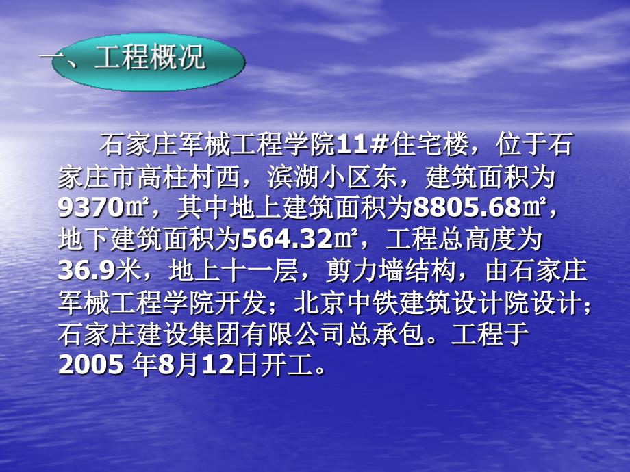 提高混凝土剪力墙、柱阳角漏浆控制课件_第2页