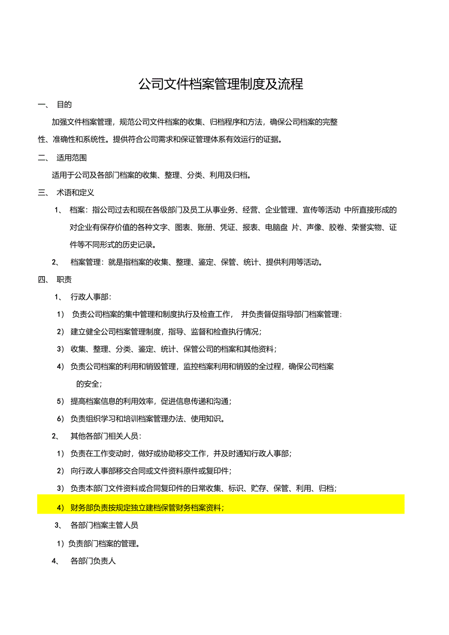 档案管理制度及流程_第1页