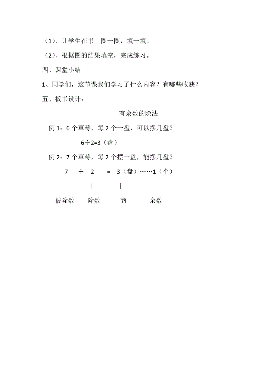 二年级数学下册有余数的除法.docx_第3页