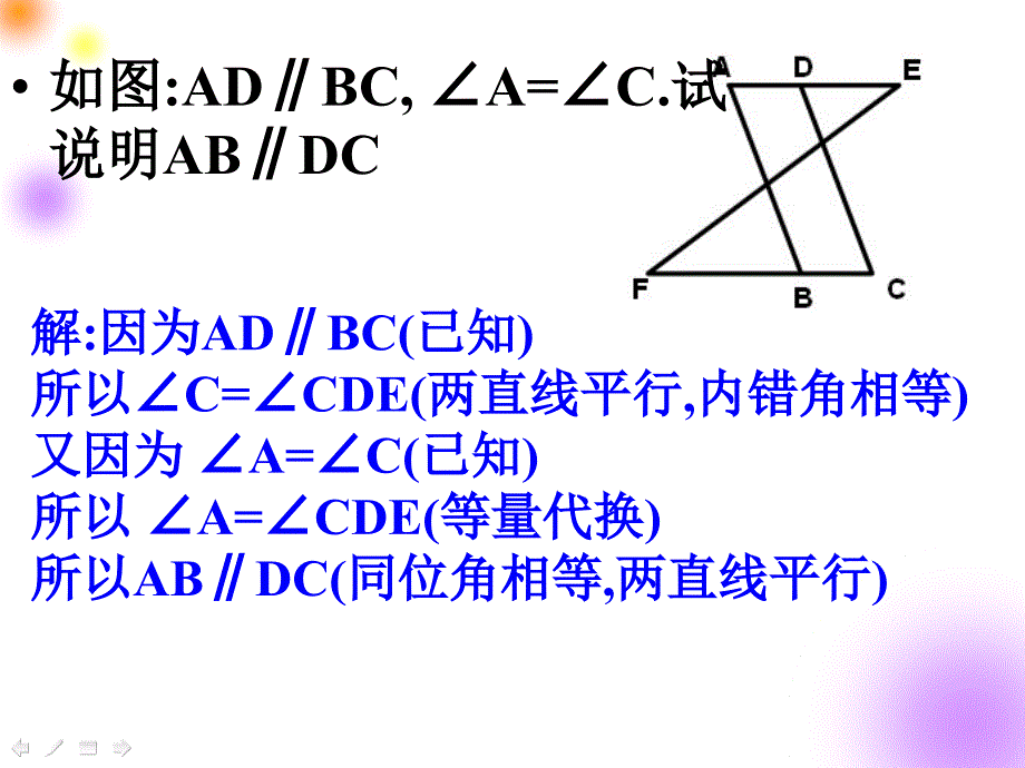 9平行线的性质（2）_第3页