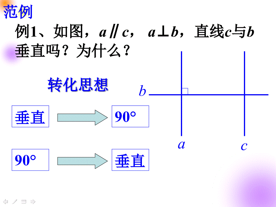 9平行线的性质（2）_第4页