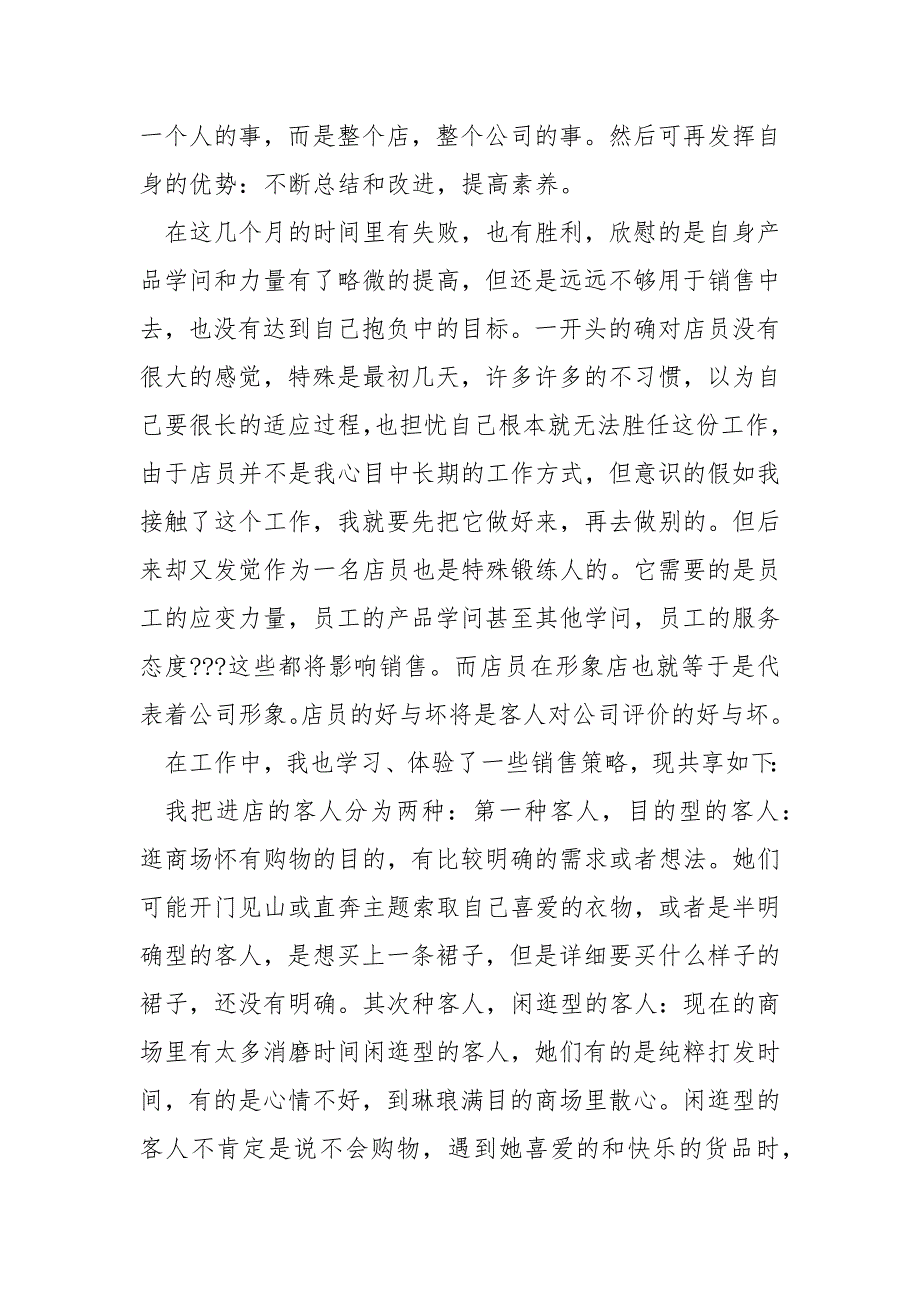 2022最新销售员个人年终工作总结_第2页