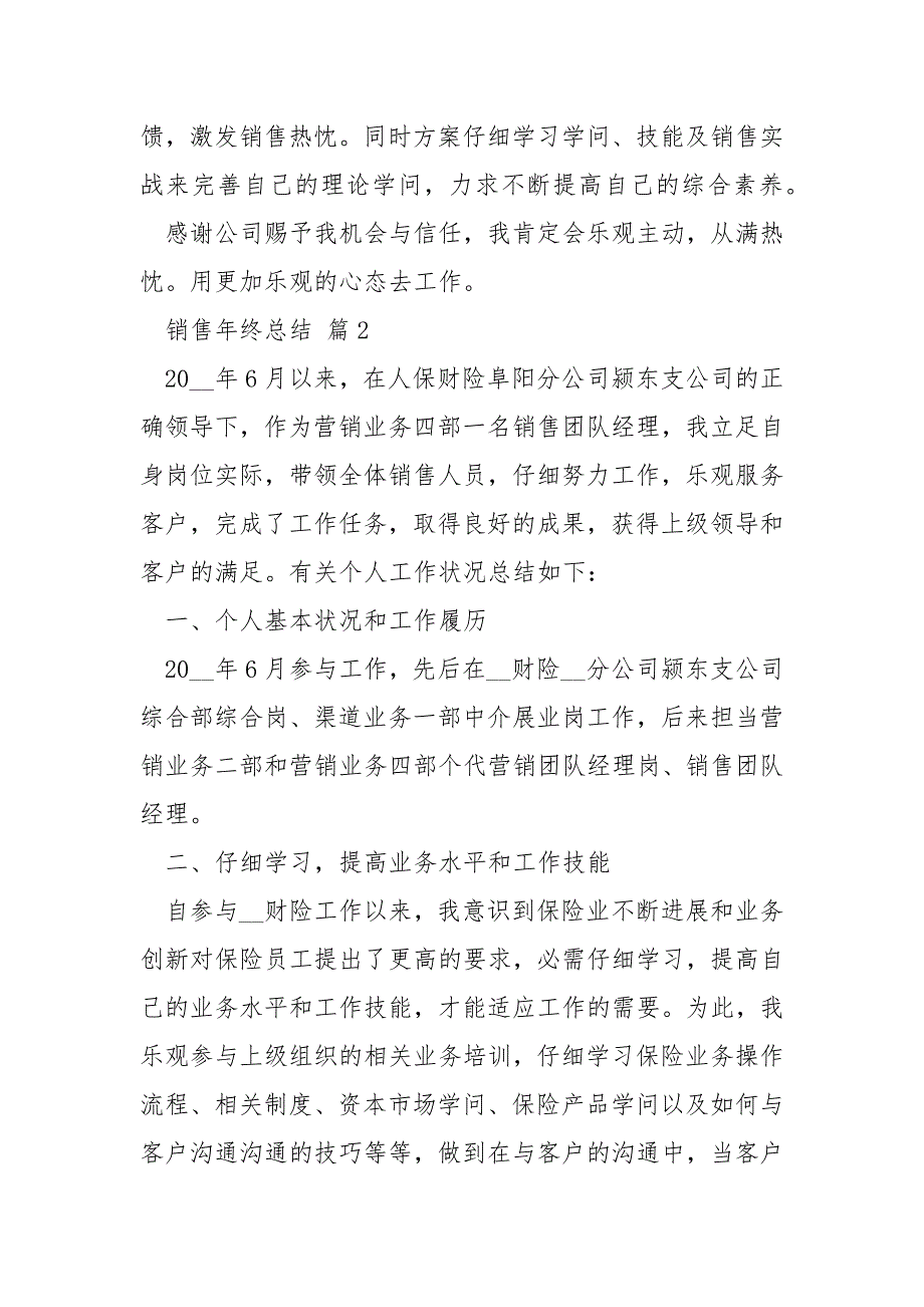 2022最新销售员个人年终工作总结_第4页