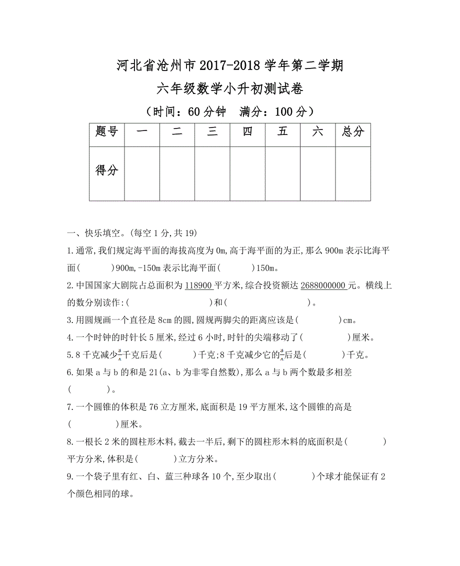 小学数学小升初测试题及答案（四）_第1页