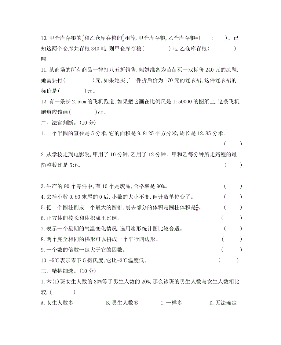 小学数学小升初测试题及答案（四）_第2页