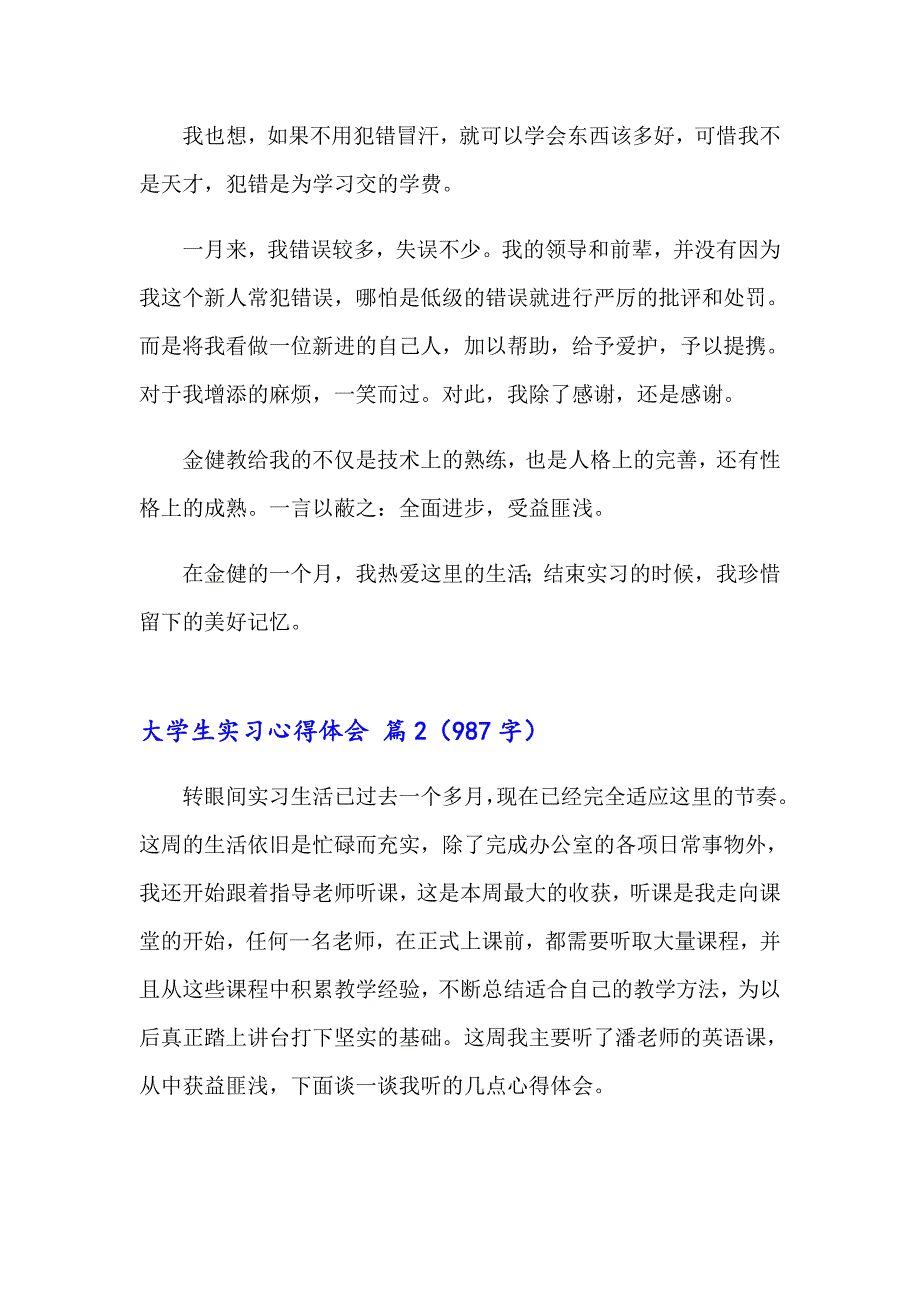 大学生实习心得体会模板合集六篇_第3页