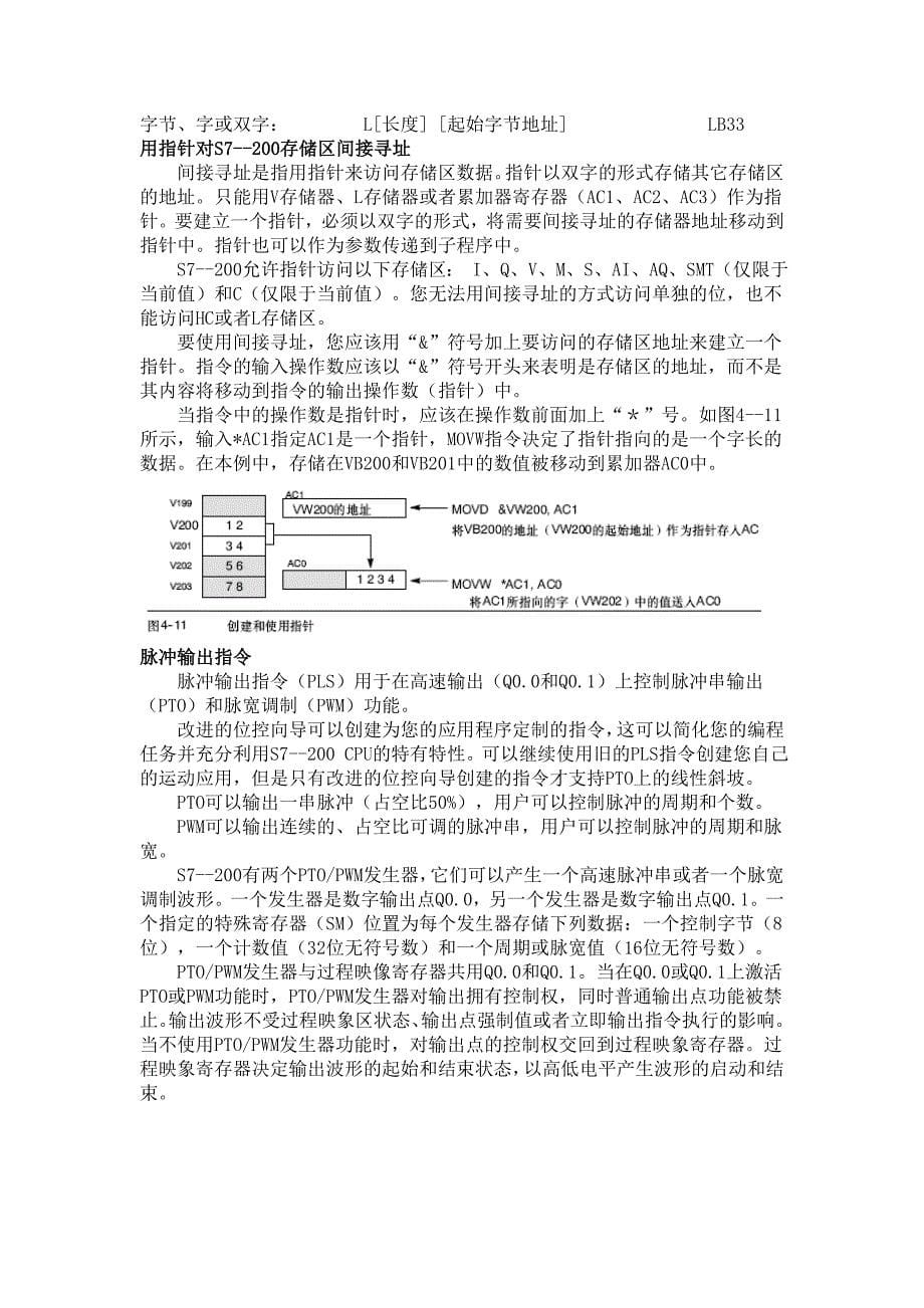 外文翻译S7-200系列小型PLC.doc_第5页