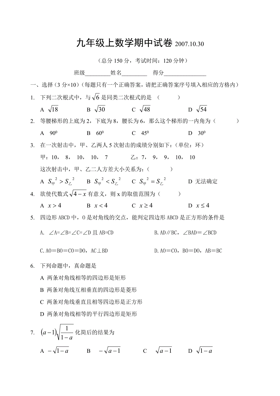 九年级上数学期中试卷.doc_第1页