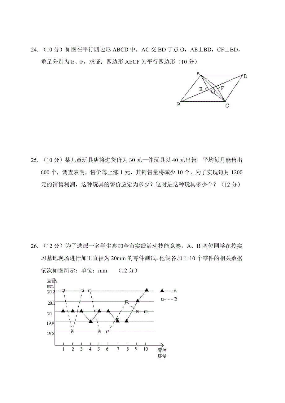 九年级上数学期中试卷.doc_第4页