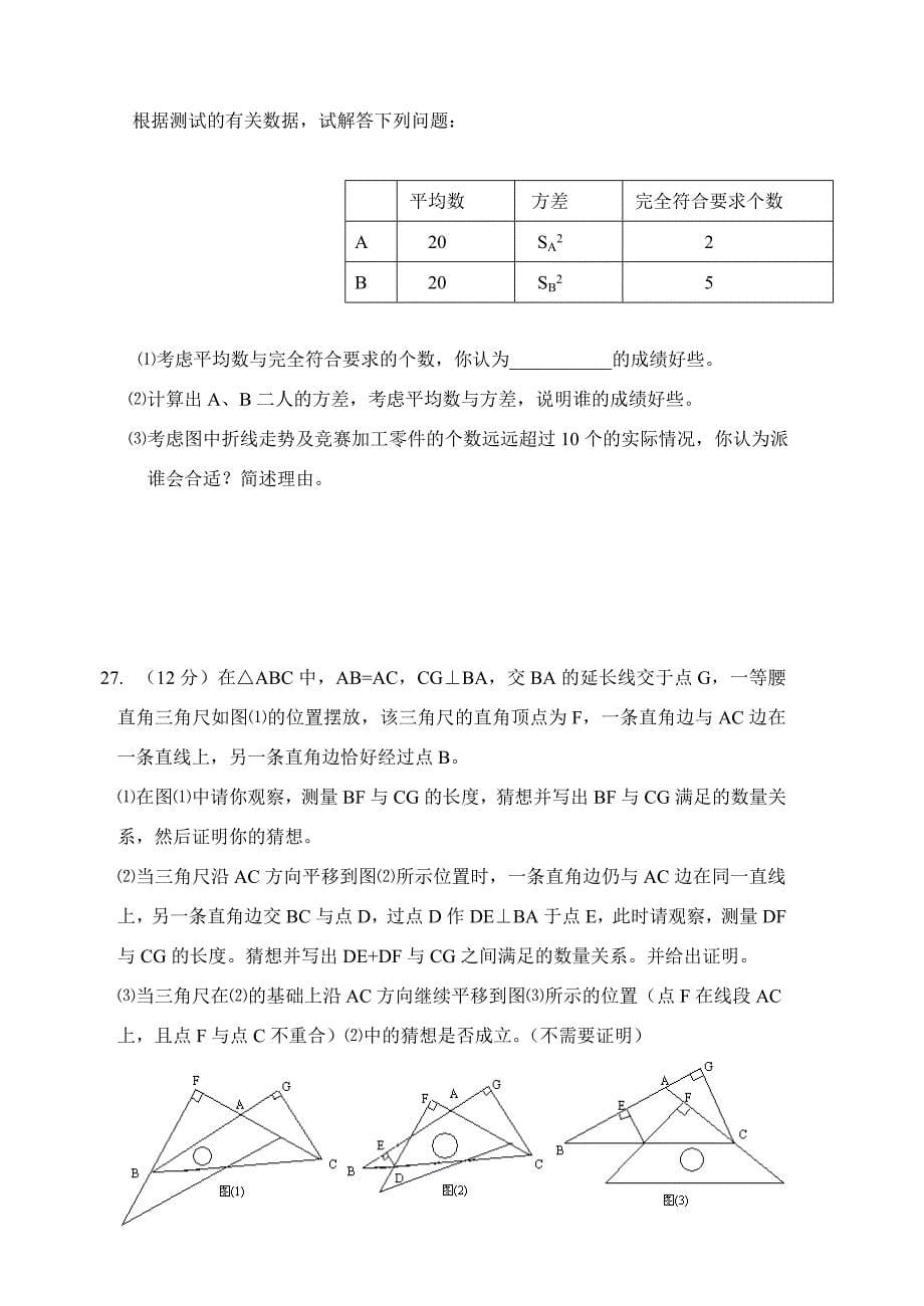 九年级上数学期中试卷.doc_第5页