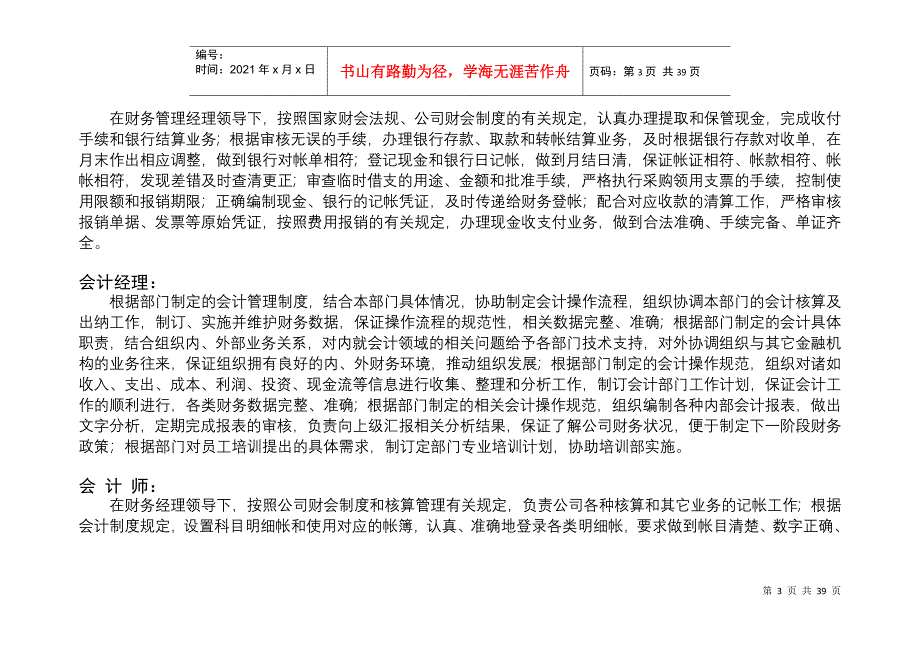 XXXX年3月智联房地产开发公司薪酬调查大全_第3页