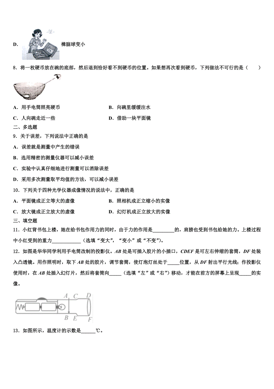 2023学年陕西省宝鸡市清姜路中学物理八上期末学业质量监测模拟试题含解析.doc_第3页