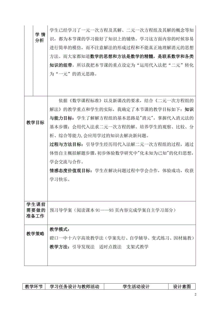 代入消元法135_第2页