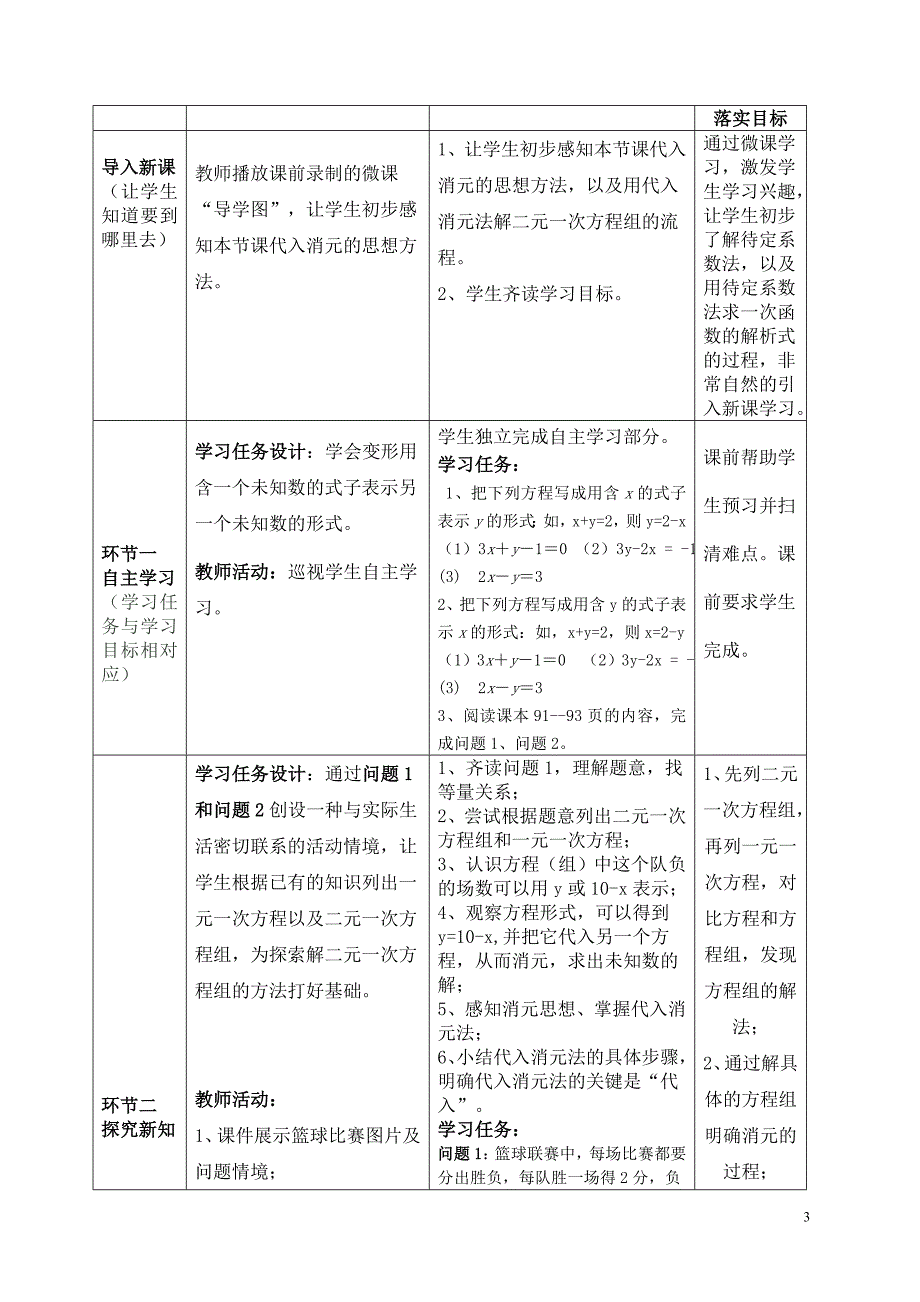 代入消元法135_第3页