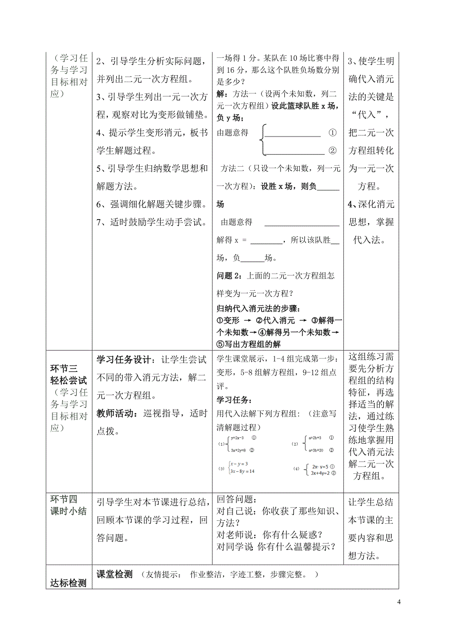 代入消元法135_第4页