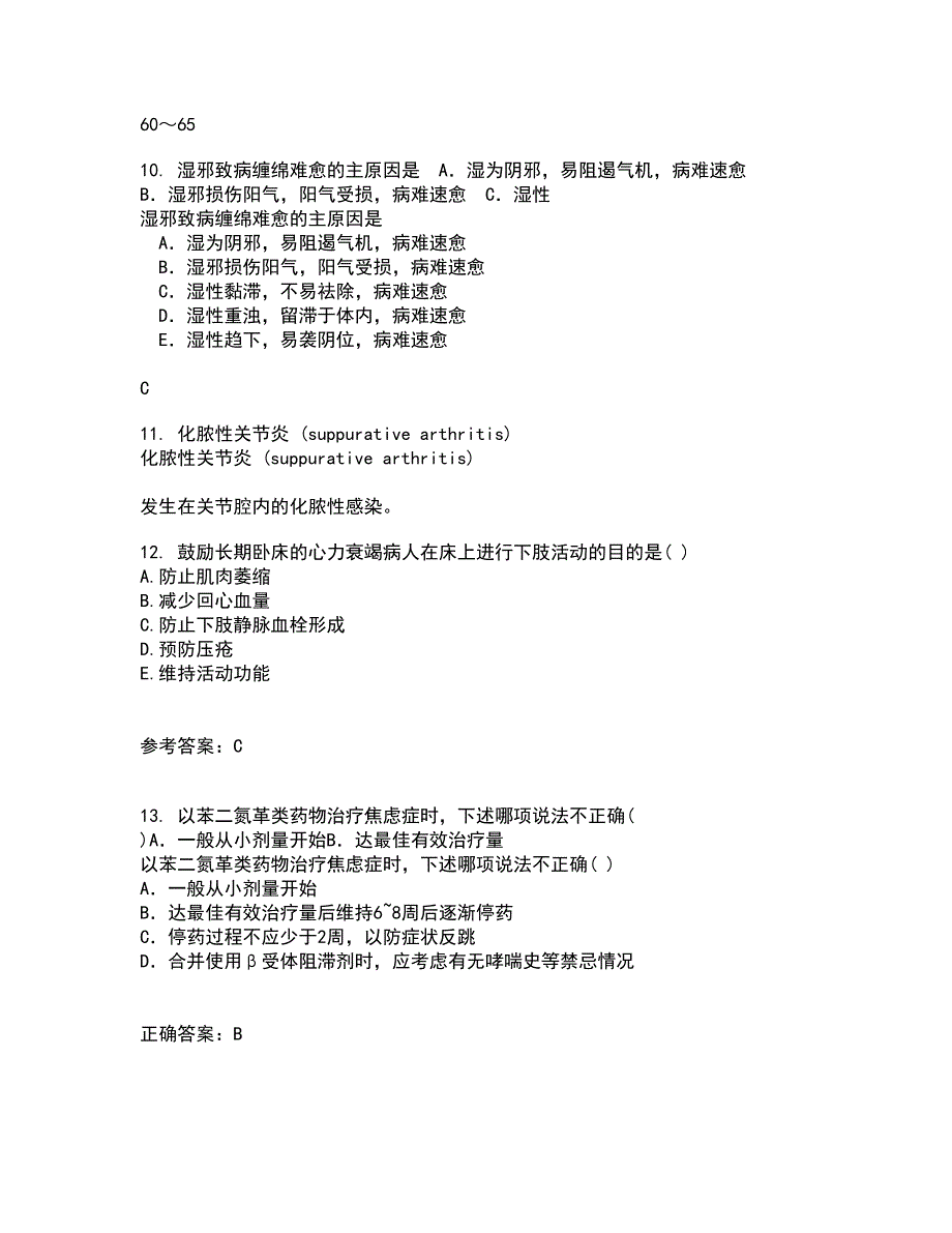 中国医科大学21春《精神科护理学》离线作业一辅导答案58_第3页