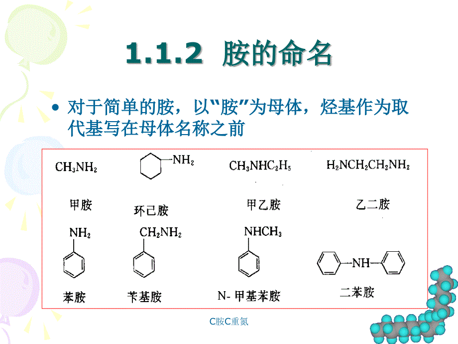 C胺C重氮课件_第3页