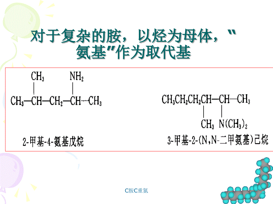 C胺C重氮课件_第4页