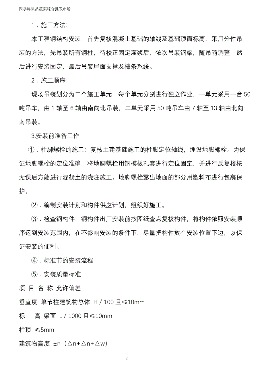 钢结构技术安全措施22_第2页