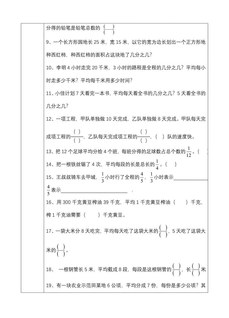 数学五年级复习计划(2009.6).doc_第5页