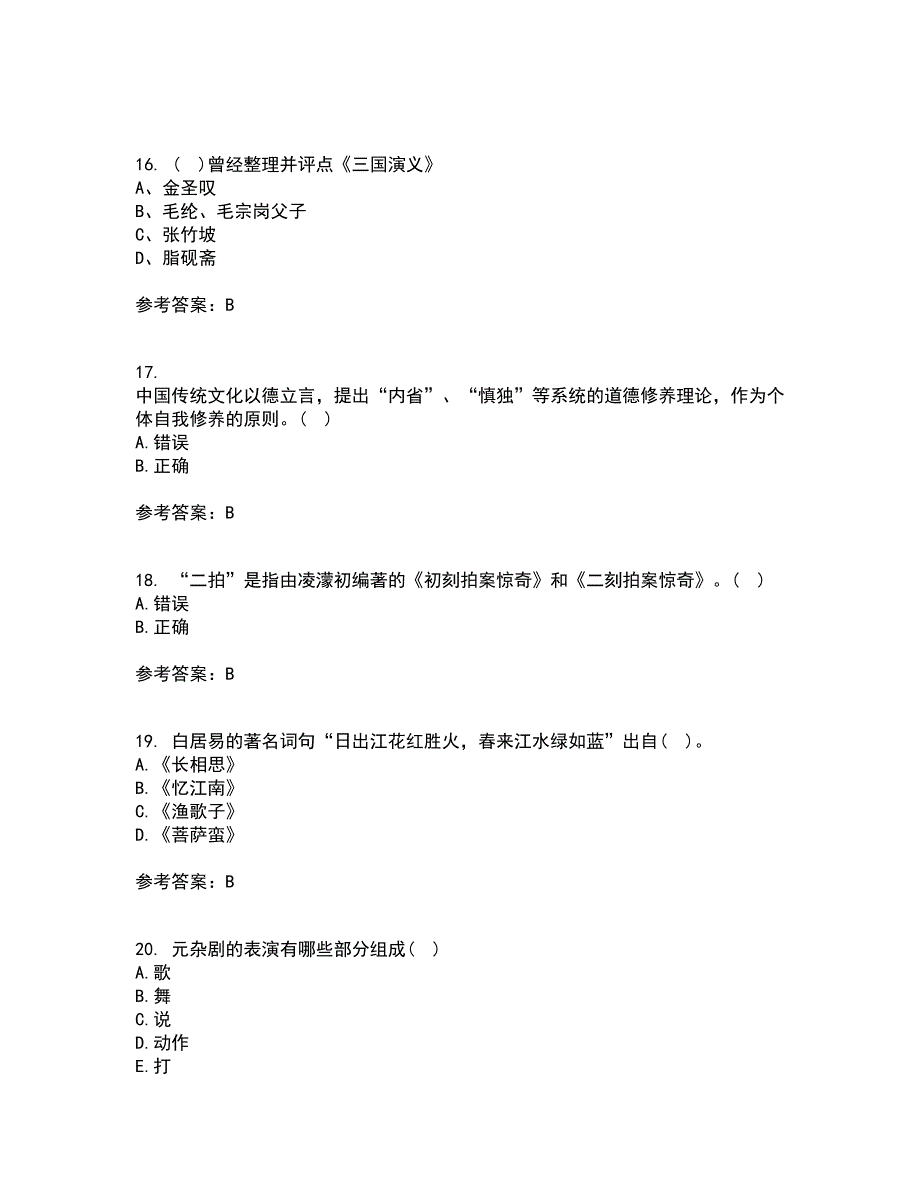 北京语言大学21秋《中国古代文学史一》在线作业二答案参考40_第4页